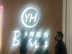 -龙湖南京江北天街
