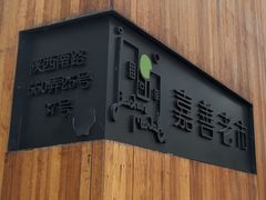 -嘉善老市