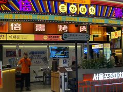 -倍熹首尔烤肉大排档(合生汇店)