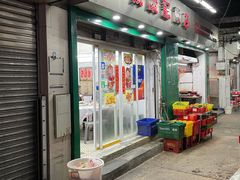 -凤城康记饭店
