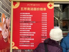 -五芳斋(中山大道总店)