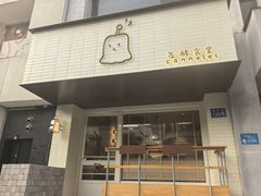 -发酵食堂(屏风街店)