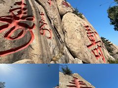 -崂山仰口游览区