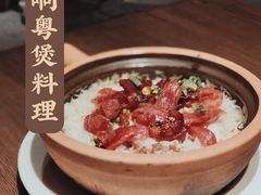 皇上皇腊味煲仔饭-啫响粤煲料理(万好大厦店)
