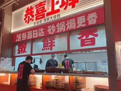 -恭喜上堓砂锅焗·海鲜大排档(闵行龙湖店)