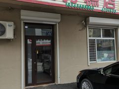 -英实打糕店