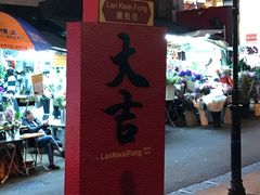 -兰桂坊