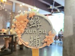 -临家闽南菜(宝洲路店)