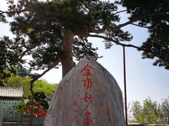 -妙峰山风景名胜区