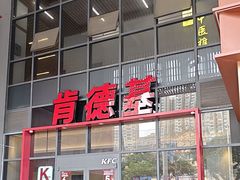 -肯德基(芳和店)