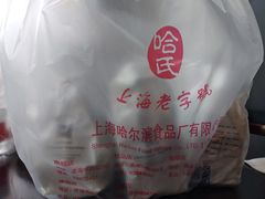 -上海哈尔滨食品厂(淮海中路店)