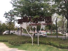 -深圳人才公园