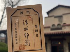 -静园(和平区)