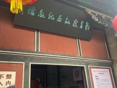 -刘青霞故居(宋都皇城旅游度假区)