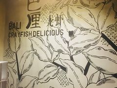 -巴厘龙虾·榜首油焖大虾(青山店)