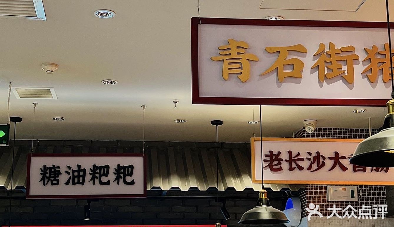 【西安探店】｜哇塞 一家老长沙小吃集合店‼️