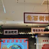 【西安探店】｜哇塞 一家老长沙小吃集合店‼️