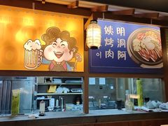 -明洞阿姨·韩式酱蟹烤肉·创意料理(三元桥店)