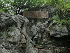 -陶祖圣境风景区
