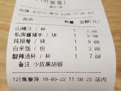 账单-好嫂子(五里坨店)