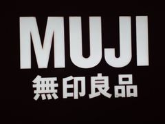 -MUJI无印良品(扬名广场2期店)