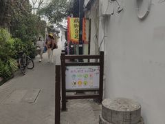 -鸡脚旮旯平江路店