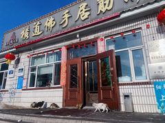 -横道佛手居筋饼店