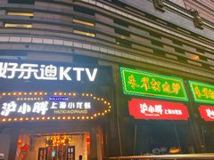 门面-沪小胖小龙虾(淮海中路旗舰店)