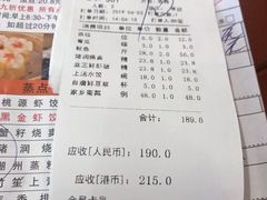 账单-小桃源酒家(罗湖商业城店)