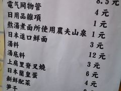 菜单-老龙亭拉面店