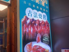 -滋粥楼·顺德菜(番禺广场总店)