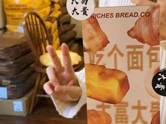 -富贵面包公司(运河店)