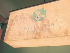 -小菜园新徽菜(青岛市南万象城店)