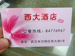 -西大酒店