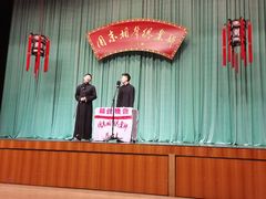 -周末相声俱乐部