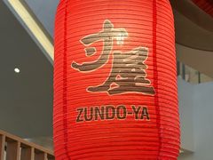 -寸屋拉面(凯德晶萃店)