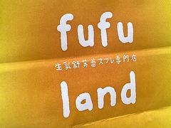 -fufuland·生乳舒芙蕾(北京·合生汇店)
