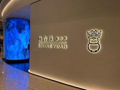-柿合缘新京菜(国金中心商场店)
