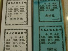 账单-泉儿头杂碎·清真(城东总店)