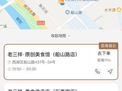 -老三样·旧食新味(船山路店)