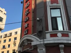 -老杨家熟食店