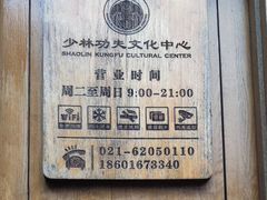 -少林功夫文化中心·独门独院