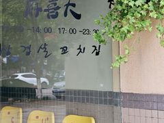 -麻喜大
