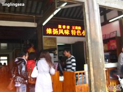 -聚香斋(东关街店)