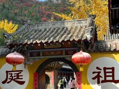 -青龙山生态文化旅游区(慈云寺)