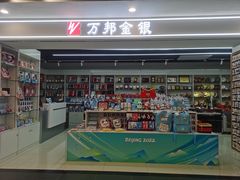 -百荣世贸商城