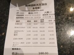 账单-新辣道鱼火锅(航天万源店)