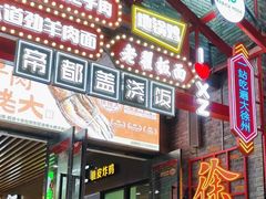 -一品飘香米线(一中总店)