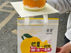 -DEMO黛慕蛋糕(三街两巷店)