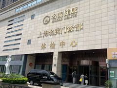 -名流健康高端体检中心·名宾门诊·健康管理